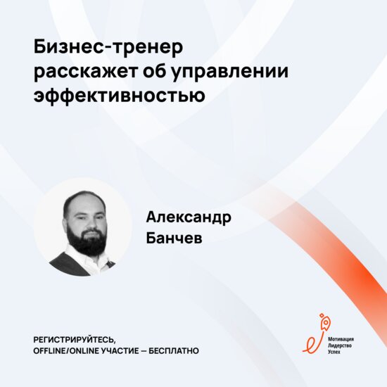 9 декабря перед предпринимателями Калининградской области выступит федеральный бизнес-тренер Александр Банчев  - Новости Калининграда