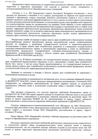 По решению суда в одном из ТЦ на Аллее Смелых запрещена продажа табака - Новости Калининграда
