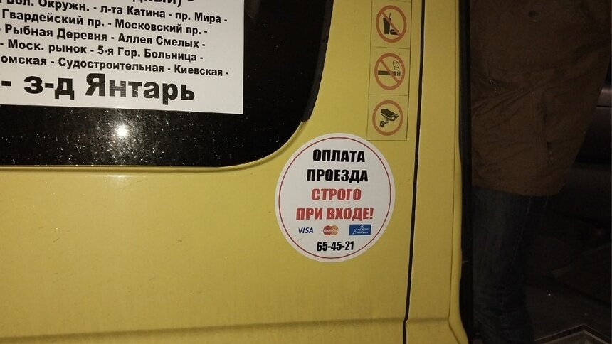 На калининградских маршрутках появились стикеры с требованием оплачивать проезд на входе - Новости Калининграда | Фото читателя