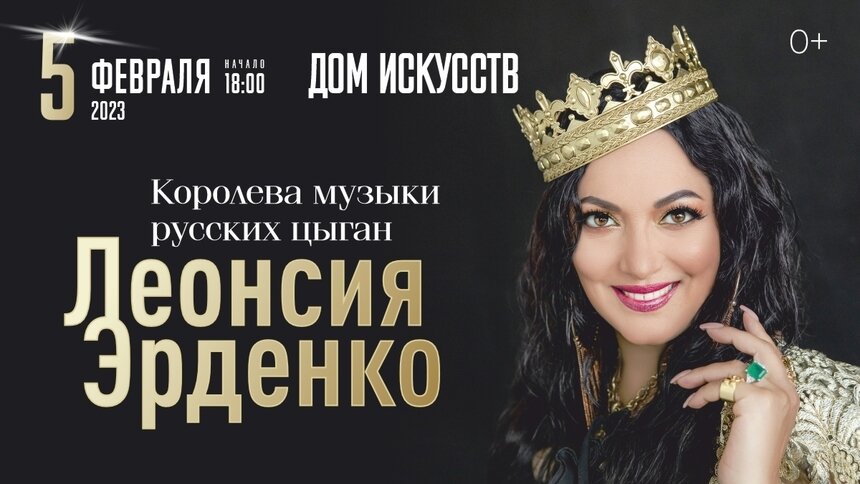 Леонсия Эрденко представит зажигательное шоу в Доме искусств - Новости Калининграда