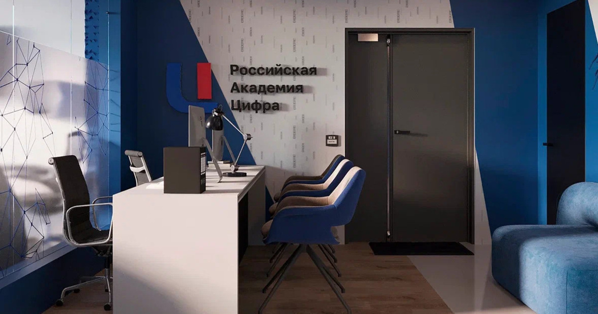 «Российская Академия Цифра» открывает новый набор в Калининграде ...
