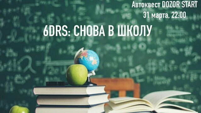 Решить головоломку и вернуться в рабочий ритм: в Калининграде проведут автоквест «Снова в школу»