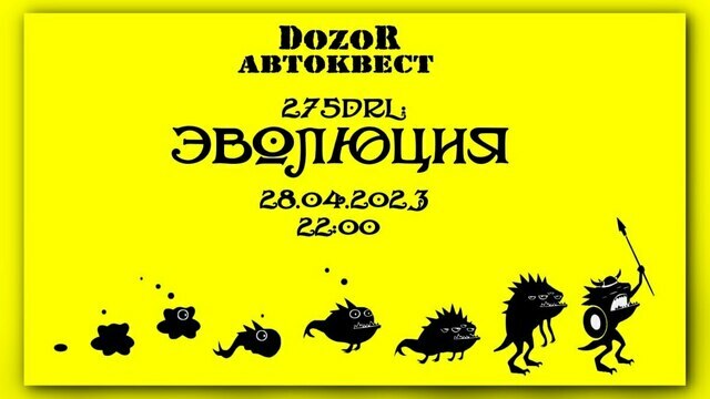 Прокачать интеллект за 4 часа: в Калининграде пройдёт автоквест «Эволюция» 