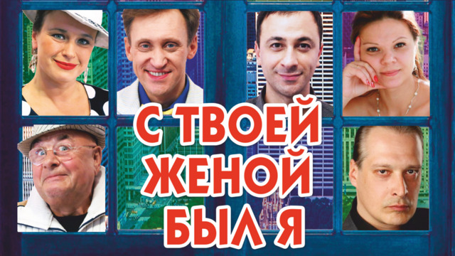 Взять младенца напрокат: в Светлогорске покажут комедию в бродвейском стиле 