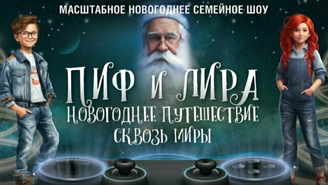 Из подводного царства на Северный полюс: в Калининграде покажут большое представление с цифровыми декорациями