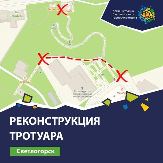 В Светлогорске проход для пешеходов по серпантину закрыли из-за ремонта тротуара на Октябрьской - Новости Калининграда | Фото: пресс-служба администрации Светлогорского городского округа