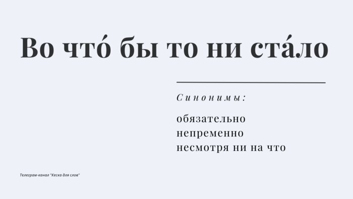 Топ-10 наречий, в которых невозможно не сделать ошибку - Новости Калининграда | Иллюстрация: Telegram-канал «Кеска для слов»