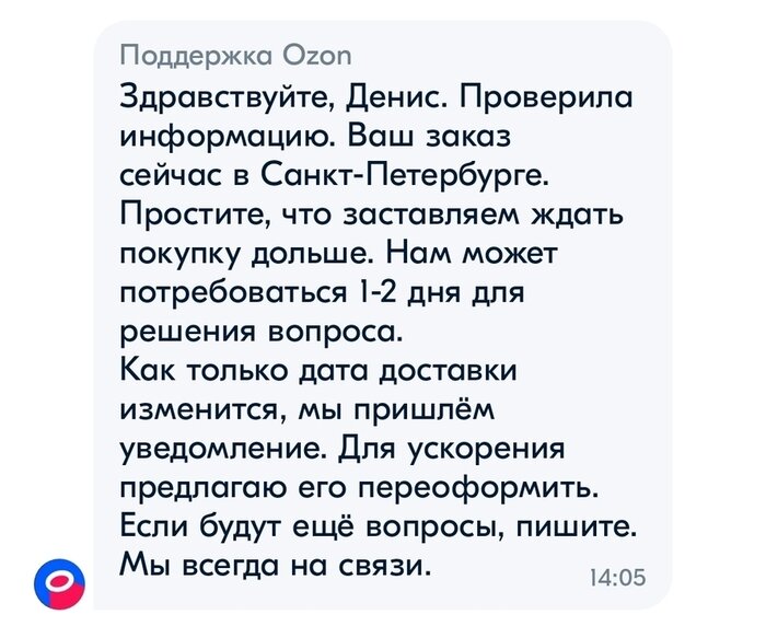 Ждать 18 дней: почему калининградцы не могут получить товары с Ozon вовремя - Новости Калининграда | Фото предоставил Денис