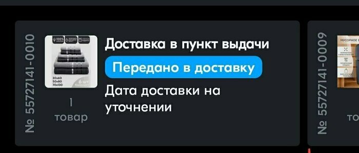 Ждать 18 дней: почему калининградцы не могут получить товары с Ozon вовремя - Новости Калининграда | Фото предоставила Яна