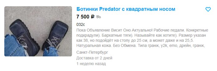 Россиянам предлагают подкрадули: что это такое и почему стало мемом - Новости Калининграда | Скриншот сайта «Авито»