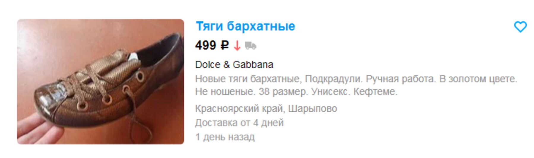 Россиянам предлагают подкрадули: что это такое и почему стало мемом - Новости Калининграда | Скриншот сайта «Авито»