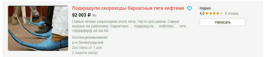 Россиянам предлагают подкрадули: что это такое и почему стало мемом - Новости Калининграда | Скриншот сайта «Авито»