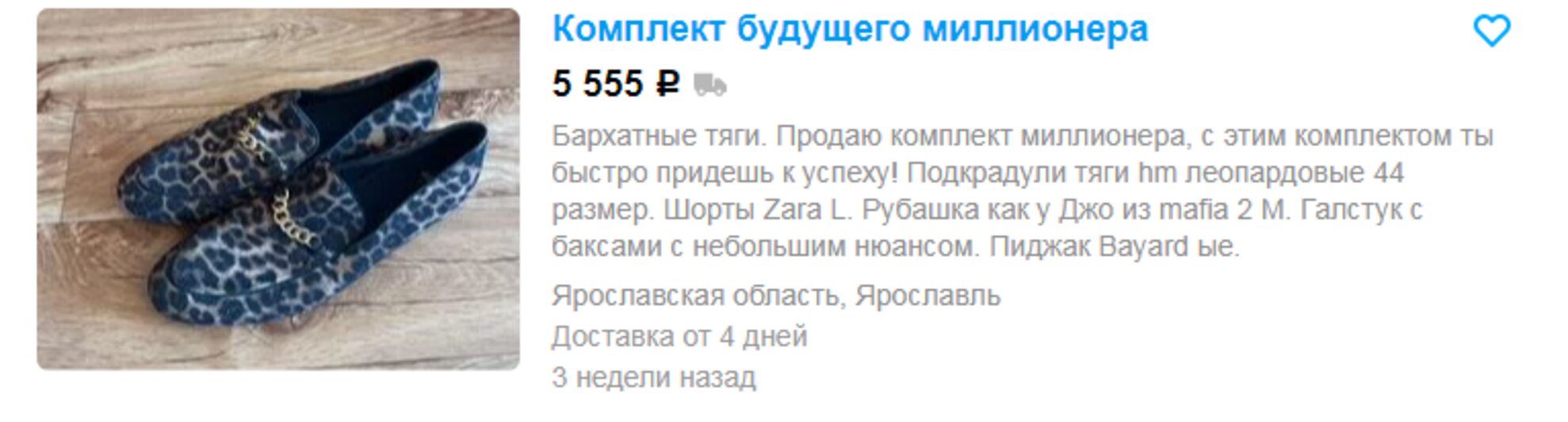 Россиянам предлагают подкрадули: что это такое и почему стало мемом - Новости Калининграда | Скриншот сайта «Авито»