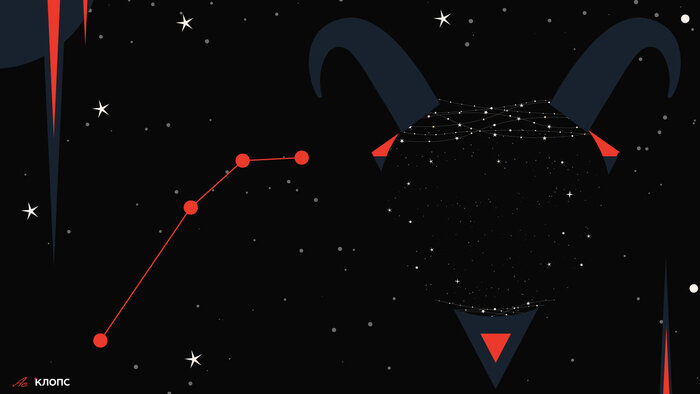 Чем Козероги будут провоцировать и куда направят силы Львы: гороскоп с 17 по 21 апреля - Новости Калининграда | Иллюстрация: Александр Скачко / «Клопс»