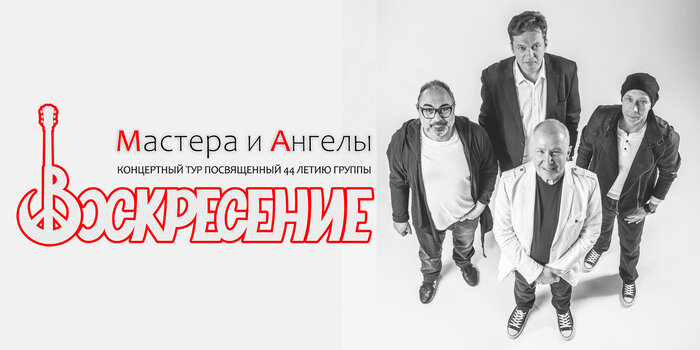 Тур в честь 44-летия: в Светлогорске выступит московская рок-группа «Воскресение» - Новости Калининграда | Фото предоставлено организаторами