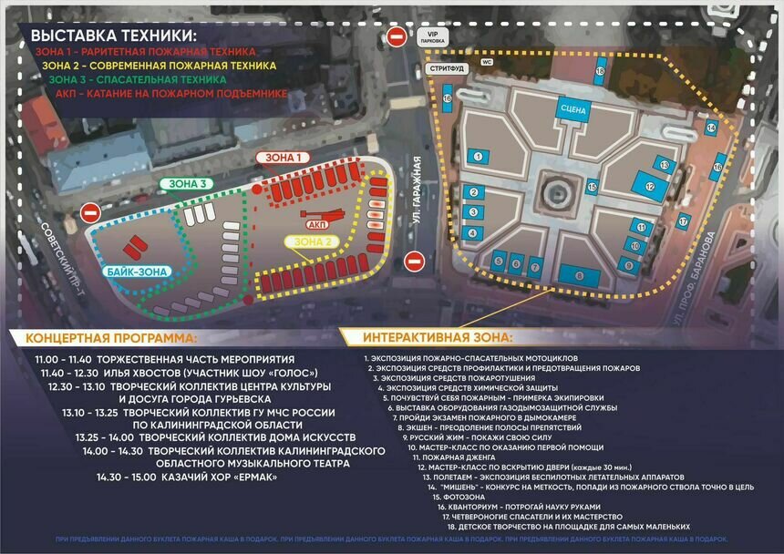 Концерт звезды «Голоса» и выставка техники: на площади Победы отметят День создания пожарной охраны РФ - Новости Калининграда | Схема: пресс-служба МЧС региона