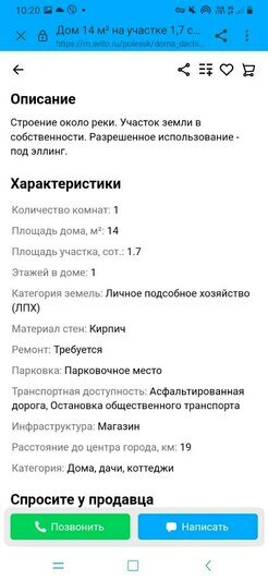 В Калининградской области выставили на продажу старинный склеп под видом дома с участком - Новости Калининграда | Фото: оъявление на Avito