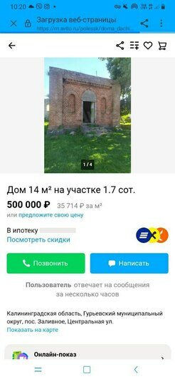 В Калининградской области выставили на продажу старинный склеп под видом дома с участком - Новости Калининграда | Фото: оъявление на Avito