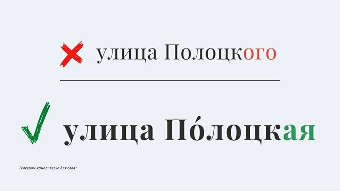 Фéрмора, Ка́рташева и другие: улицы Калининграда, в названии которых все путаются - Новости Калининграда | Иллюстрация: телеграм-канал «Кеска для слов»