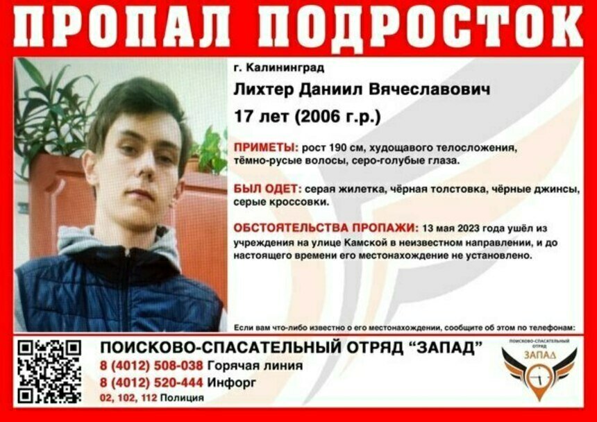 В Калининграде разыскивают 17-летнего юношу в серой жилетке и чёрной толстовке  - Новости Калининграда | Фото: ПСО «Запад»