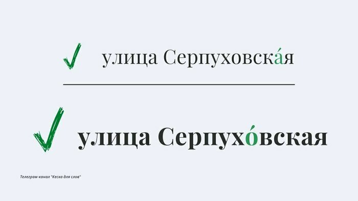 Фéрмора, Ка́рташева и другие: улицы Калининграда, в названии которых все путаются - Новости Калининграда | Иллюстрация: телеграм-канал «Кеска для слов»