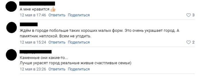 «Семья страшной Алёнки» и «хороший памятник»: калининградцы спорят в соцсетях о новой скульптуре - Новости Калининграда | Скриншот из соцсетей