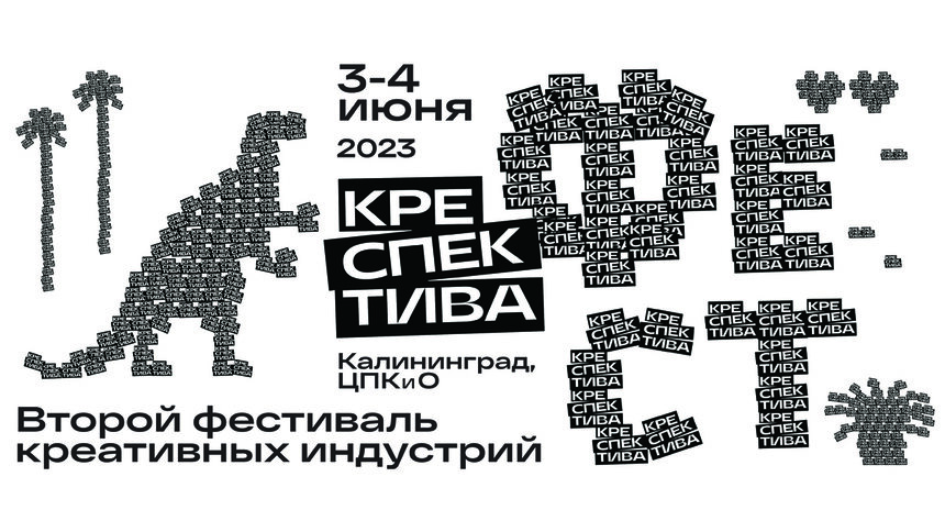 «Креспектива фест» 2023: ничего не понятно, но очень интересно - Новости Калининграда