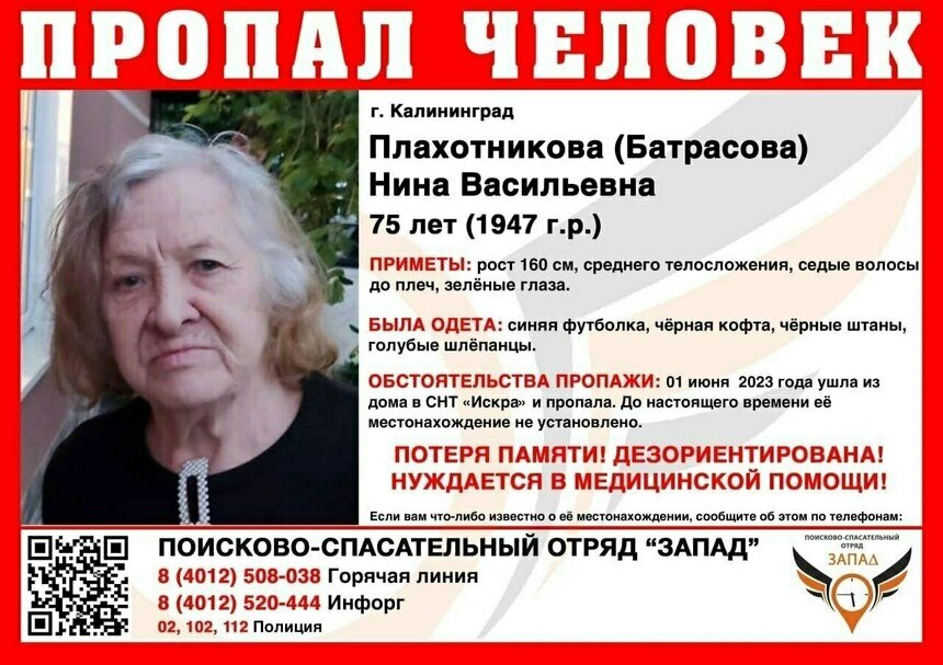 В Калининграде ищут 75-летнюю пенсионерку, страдающую потерей памяти    - Новости Калининграда