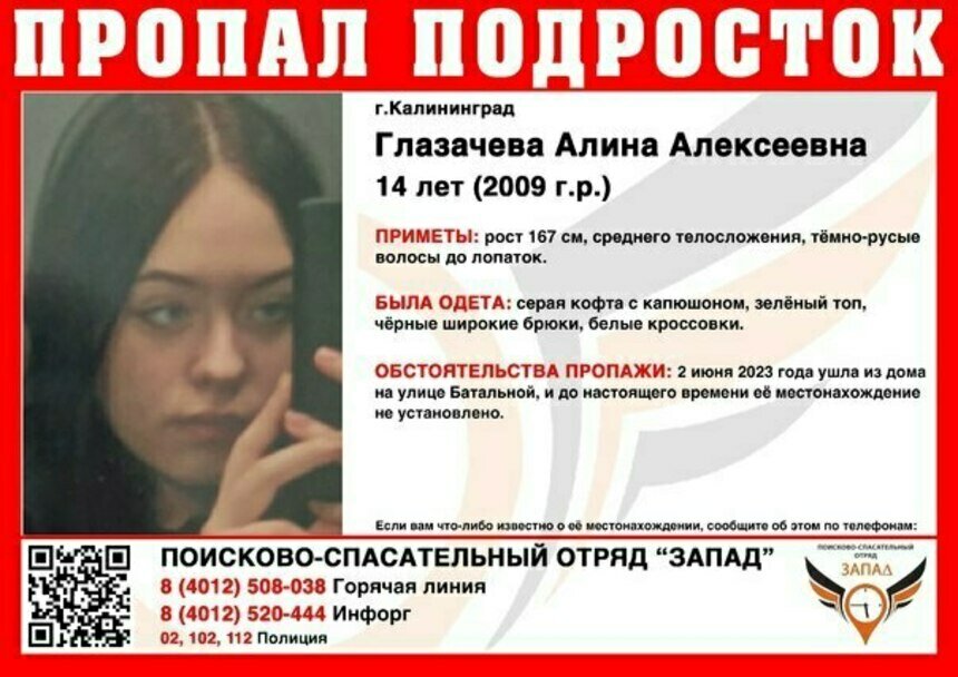 В Калининграде разыскивают 14-летнюю школьницу в серой кофте с капюшоном  - Новости Калининграда | Фото: ПСО «Запад»