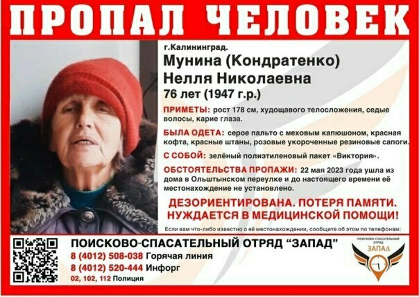 Ходит босой и прячется за деревьями: родные надеются найти живой 76-летнюю калининградку, пропавшую 22 мая    - Новости Калининграда