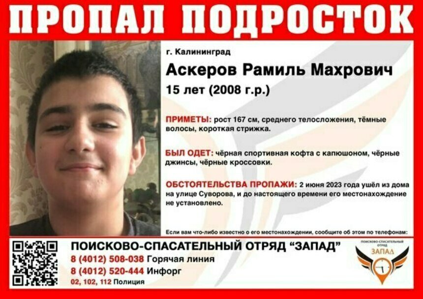 В Калининграде ищут 15-летнего подростка в чёрной спортивной кофте  - Новости Калининграда | Фото: ПСО «Запад»