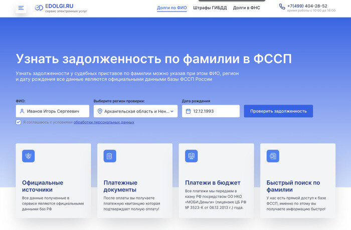 Как погасить судебную задолженность и штрафы из любой точки мира: eDolgi.ru - Новости Калининграда
