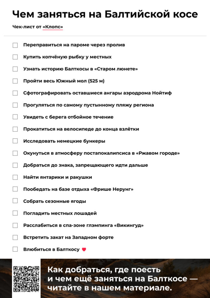 Выходные на Балткосе: как добраться, чем заняться и где ночевать - Новости Калининграда | Иллюстрация: Александр Скачко / «Клопс»