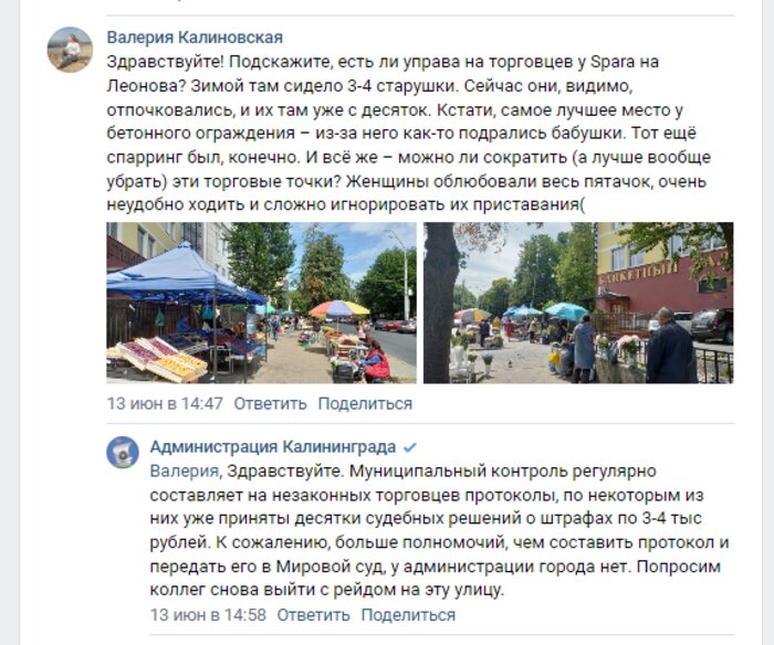 Власти выйдут в рейд на палаточников с Леонова, разбивших мини-рынок возле трамвайных путей — администрация  - Новости Калининграда