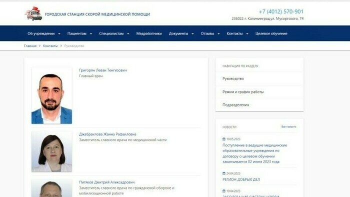 На сайте учреждения информацию в разделе «Руководство» ещё не поменяли  | Скриншот с сайта городской станции скорой медицинской помощи 