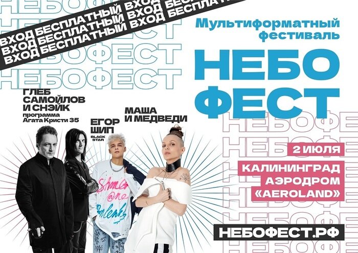 «Небофест»: два варианта, как добраться на фестиваль - Новости Калининграда