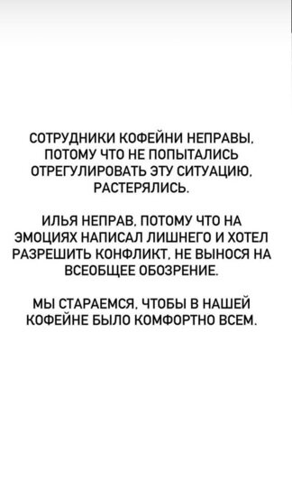 Публикации, которые сделали в аккаунте кофейни | Скриншоты предоставила Александра