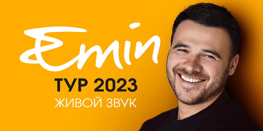 Номинант на «Грэмми» и звезда из Forbes: в Светлогорске выступит певец Эмин Агаларов - Новости Калининграда | Фото предоставлено организаторами