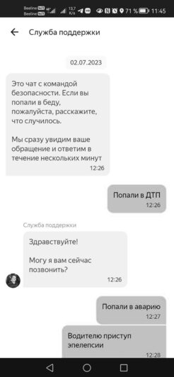 Бился в судорогах: на трассе под Калининградом пассажир чудом остановил мчавшееся такси с шофёром-эпилептиком (обновлено) - Новости Калининграда | Скриншоты переписки Алексея со службой поддержки такси