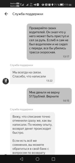 Бился в судорогах: на трассе под Калининградом пассажир чудом остановил мчавшееся такси с шофёром-эпилептиком (обновлено) - Новости Калининграда | Скриншоты переписки Алексея со службой поддержки такси