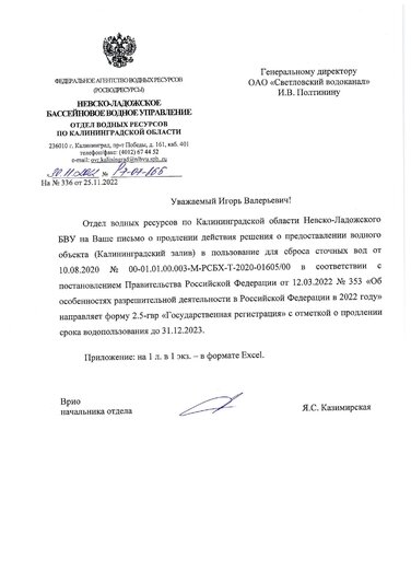 «Будем зарубаться до последнего»: светловский «Водоканал» потратит 265 лет на выплату «штрафа» Росприроднадзора - Новости Калининграда