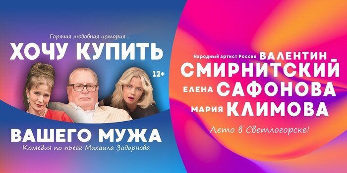 Сафонова, Климова и Смирнитский: в Светлогорске представят комедию «Хочу купить вашего мужа»  - Новости Калининграда | Фото предоставлено организаторами