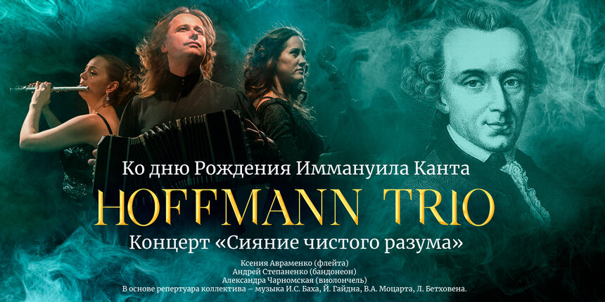 В Светлогорске Hoffmann trio сыграет концерт, который поможет почувствовать гармонию и равновесие  - Новости Калининграда | Фото предоставлено организаторами