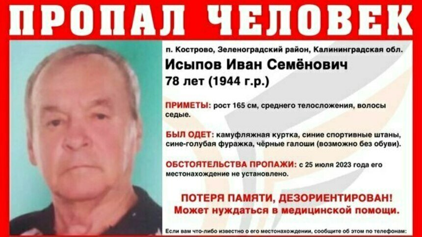 В Зеленоградском районе ищут 78-летнего пенсионера в камуфляжной куртке и чёрных галошах - Новости Калининграда | Фото: ПСО «Запад»