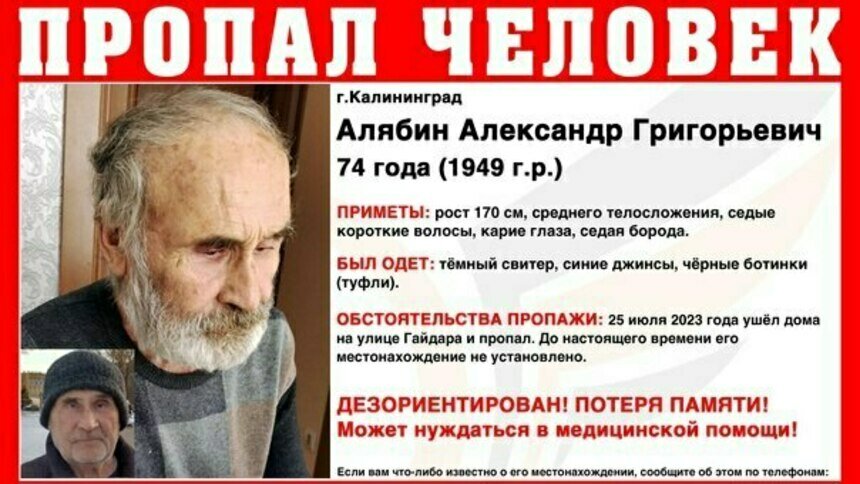 Чёрные ботинки и седая борода: в Калининграде ищут 74-летнего пенсионера - Новости Калининграда | Фото: ПСО «Запад»