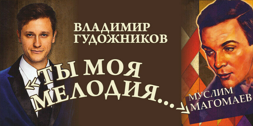 В Светлогорске солист Санкт-Петербургской филармонии исполнит песни из репертуара Муслима Магомаева - Новости Калининграда | Фото предоставлено организаторами