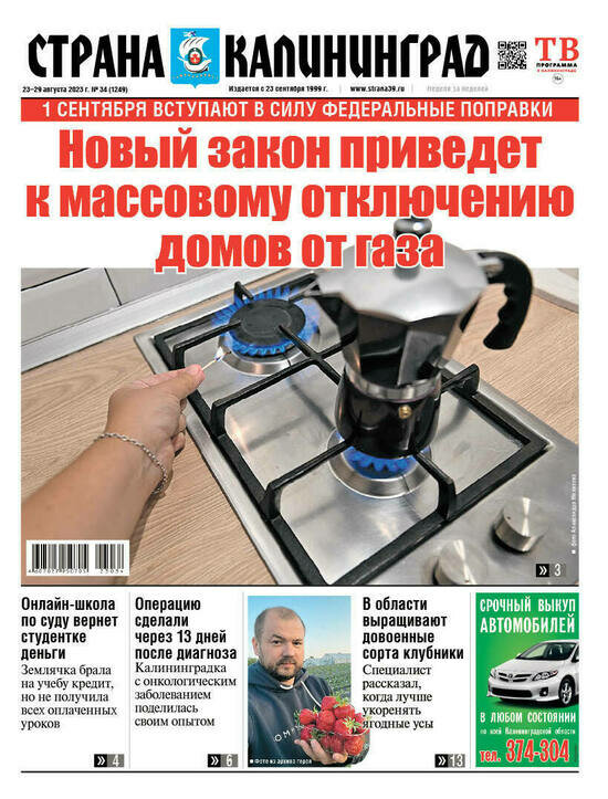 Новый закон приведёт к массовому отключению домов от газа: читайте в газете «Страна Калининград» - Новости Калининграда