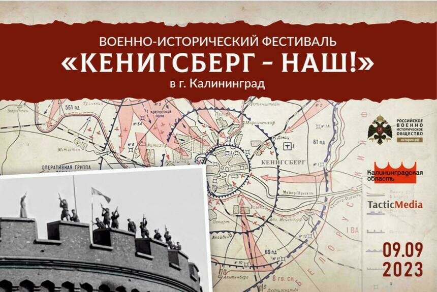 Военно-исторический фестиваль «Кёнигсберг — наш!» в Калининграде - Новости Калининграда