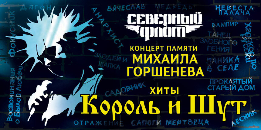 «Северный флот» в Светлогорске: в «Янтарь-холле» прозвучат легендарные хиты группы «Король и шут» - Новости Калининграда | Фото предоставлено организаторами