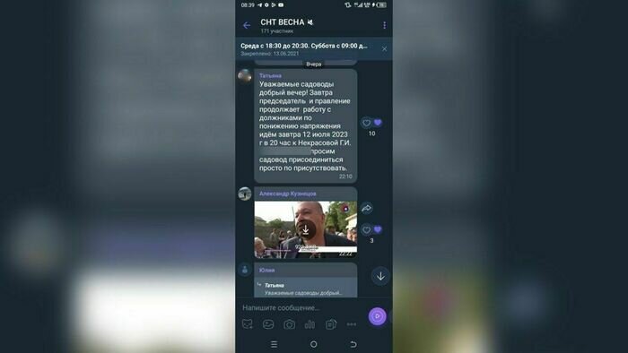 Призыв поучаствовать в понижении ампеража в доме Галины Некрасовой | Скриншот сообщества СНТ «Весна»